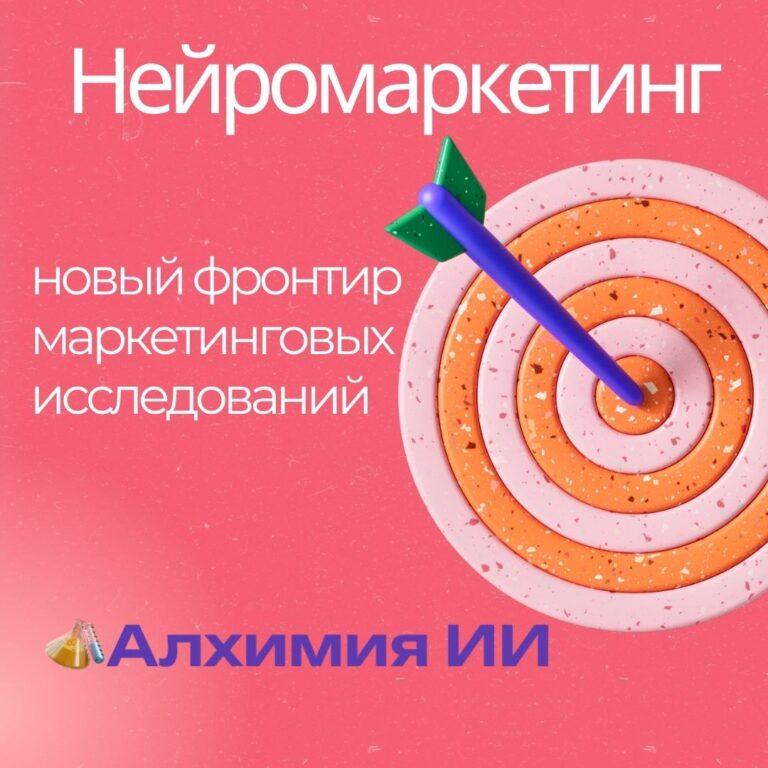 Нейромаркетинг